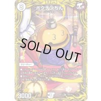 〔状態B〕ポクチンちん【SR】{RP1715B/20}《無》