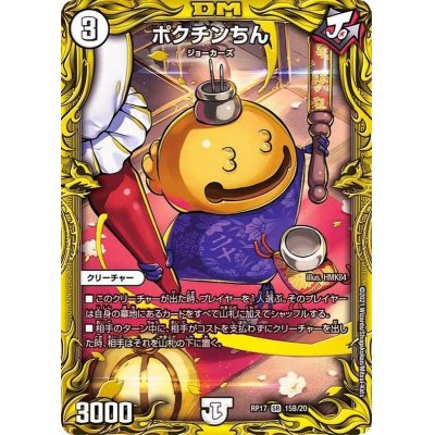 画像1: 〔状態B〕ポクチンちん【SR】{RP1715B/20}《無》