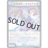 氷砲混成レオボルテルネ【R】{RP1716/95}《水》