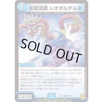 氷砲混成レオボルテルネ【R】{RP1716/95}《水》