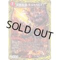 超戦龍覇モルトNEXT【WVC】{RP1716B/20}《火》
