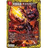〔状態B〕超戦龍覇モルトNEXT【WVC】{RP1716B/20}《火》