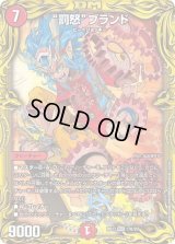 〔状態C〕罰怒ブランド【MAS】{RP1717B/20}《火》