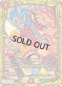 〔状態C〕罰怒ブランド【MAS】{RP1717B/20}《火》