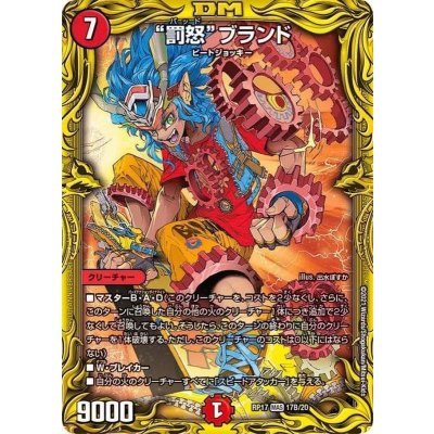 〔状態A-〕罰怒ブランド【MAS】{RP1717B/20}《火》