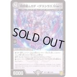 阿修羅ムカデ＜デスシラズ.Star＞【R】{RP1718/95}《闇》