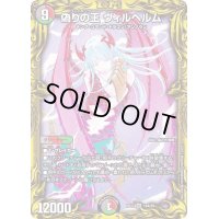 〔状態B〕偽りの王ヴィルヘルム【SR】{RP1718A/20}《多》