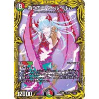 〔状態B〕偽りの王ヴィルヘルム【SR】{RP1718B/20}《多》