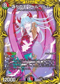 〔状態B〕偽りの王ヴィルヘルム【SR】{RP1718B/20}《多》