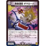 黒器連結ザマローバ【R】{RP1719/95}《闇》