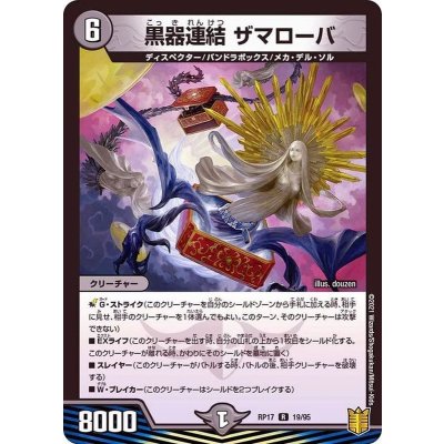 黒器連結ザマローバ【R】{RP1719/95}《闇》