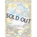 〔状態B〕霞み妖精ジャスミン【C】{RP1719A/20}《自然》