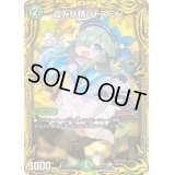 〔状態B〕霞み妖精ジャスミン【C】{RP1719B/20}《自然》