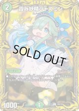 〔状態B〕霞み妖精ジャスミン【C】{RP1719B/20}《自然》