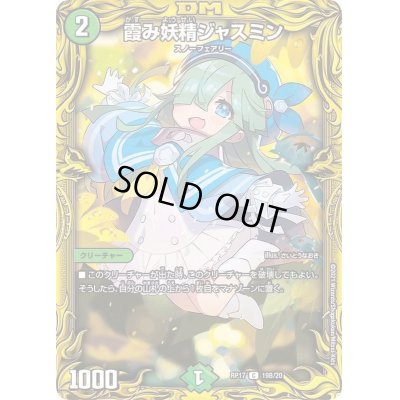 画像1: 〔状態B〕霞み妖精ジャスミン【C】{RP1719B/20}《自然》