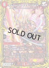 〔状態B〕ボルシャック・モモキングNEX【KGM】{RP171B/20}《火》