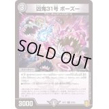 凶鬼31号ボーズー【R】{RP1720/95}《闇》