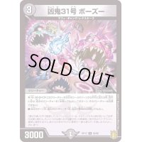 凶鬼31号ボーズー【R】{RP1720/95}《闇》