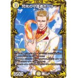 〔状態A-〕閃光の守護者ホーリー【R】{RP1720A/20}《光》