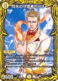 閃光の守護者ホーリー【R】{RP1720B/20}《光》