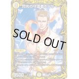〔状態B〕閃光の守護者ホーリー【R】{RP1720B/20}《光》
