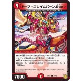 〔状態A-〕ドープ＜フレイムバーン.Star＞【R】{RP1721/95}《火》