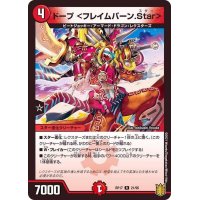 〔状態A-〕ドープ＜フレイムバーン.Star＞【R】{RP1721/95}《火》