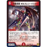 炎機混成ボルスレン・バスター【R】{RP1722/95}《火》