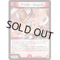 アイボー・チュリス【R】{RP1723/95}《火》