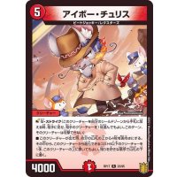 アイボー・チュリス【R】{RP1723/95}《火》