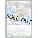 蟲偵電融ゼノジェント【R】{RP1724/95}《自然》