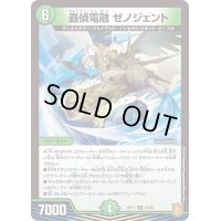 蟲偵電融ゼノジェント【R】{RP1724/95}《自然》
