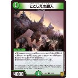 〔状態B〕とこしえの超人【U】{RP1725/95}《自然》