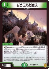 〔状態B〕とこしえの超人【U】{RP1725/95}《自然》