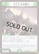 〔状態B〕とこしえの超人【U】{RP1725/95}《自然》