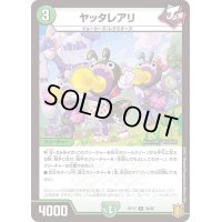 ヤッタレアリ【R】{RP1726/95}《自然》