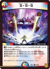 〔状態B〕S・S・S【R】{RP1727/95}《多》