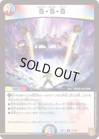 〔状態B〕S・S・S【R】{RP1727/95}《多》