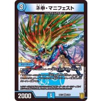 〔状態A-〕ネ申・マニフェスト【VR】{RP172/95}《水》
