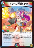 〔状態A-〕ドンドン火噴くナウ【R】{RP1729/95}《多》