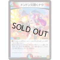 〔状態B〕ドンドン火噴くナウ【R】{RP1729/95}《多》