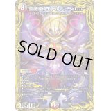 〔状態C〕聖魔連結王ドルファディロム【KGM】{RP172B/20}《多》