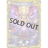 〔状態C〕聖魔連結王ドルファディロム【KGM】{RP172B/20}《多》