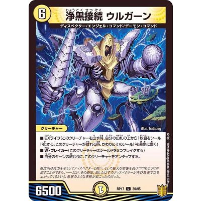 浄黒接続ウルガーン【U】{RP1730/95}《光》