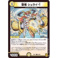 聖者シュライ-1【U】{RP1732/95}《光》