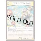 (パラ仕様)アブソリアス・ガード【U】{RP1734/95}《光》