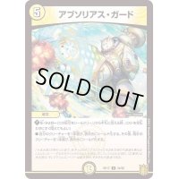 (パラ仕様)アブソリアス・ガード【U】{RP1734/95}《光》