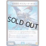 (パラ仕様)森海縫合デスブレード・オリオン【U】{RP1735/95}《水》
