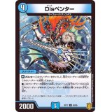 Disペンター【U】{RP1736/95}《水》
