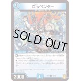 (パラ仕様)Disペンター【U】{RP1736/95}《水》